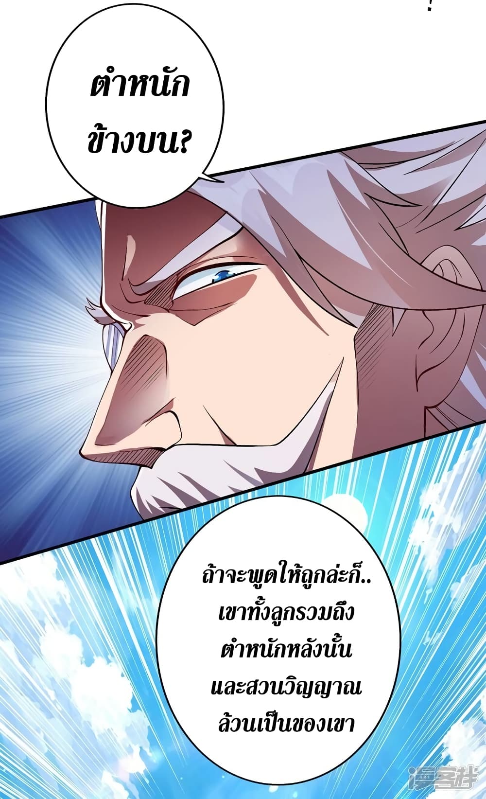Spirit Sword Sovereign page 3