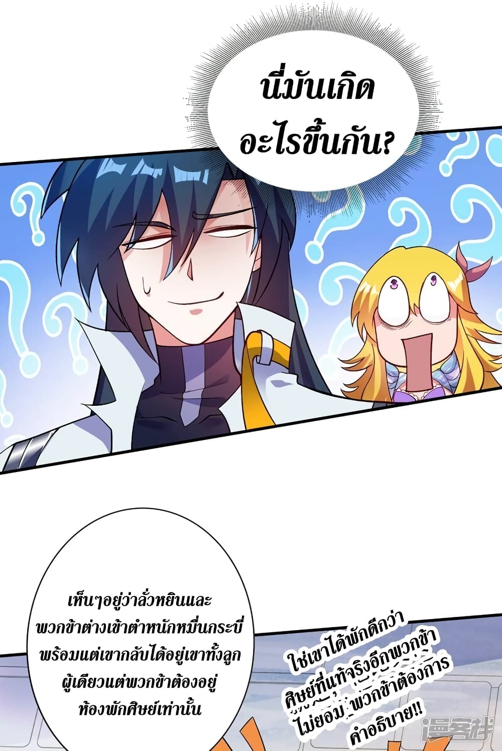 Spirit Sword Sovereign page 5