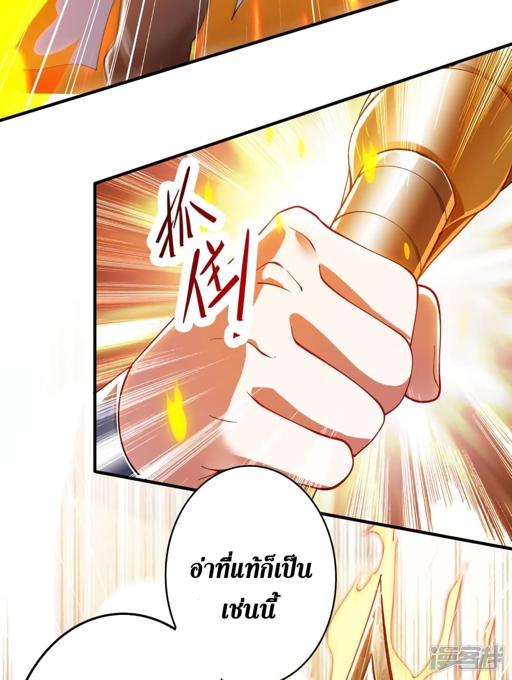 Spirit Sword Sovereign page 3