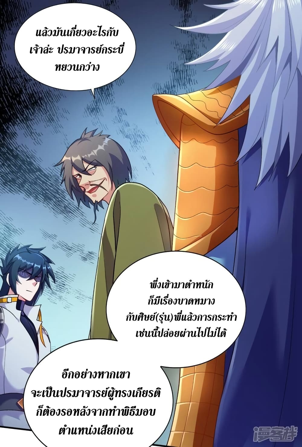Spirit Sword Sovereign page 3