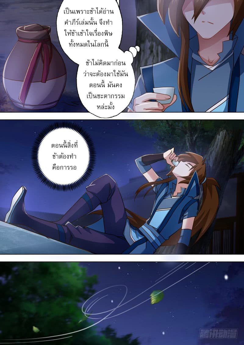 Spirit Sword Sovereign page 2