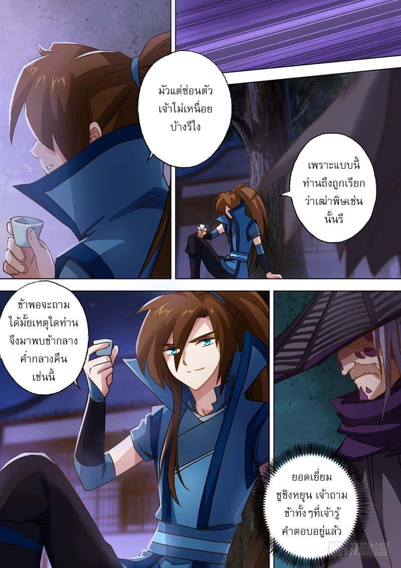 Spirit Sword Sovereign page 3