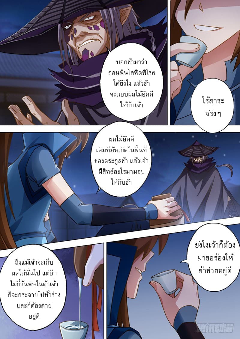 Spirit Sword Sovereign page 4