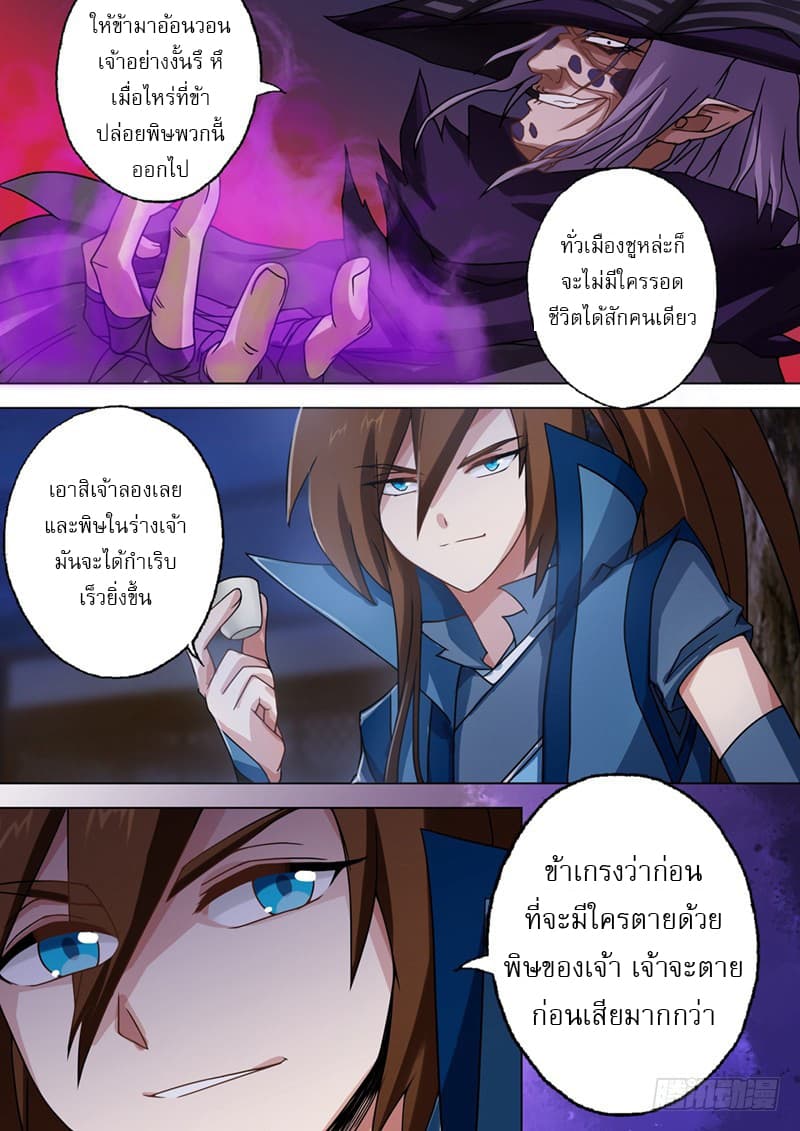 Spirit Sword Sovereign page 5