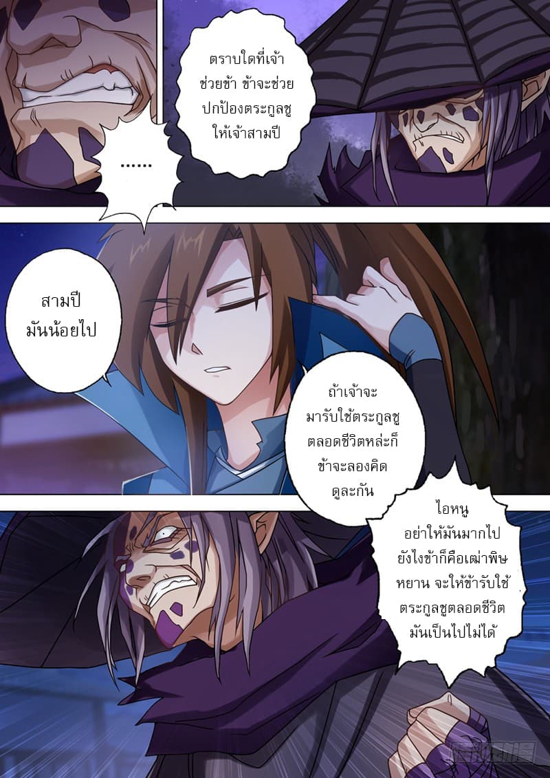 Spirit Sword Sovereign page 6