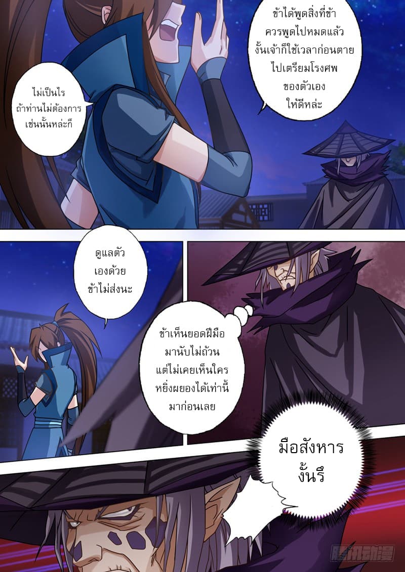 Spirit Sword Sovereign page 7