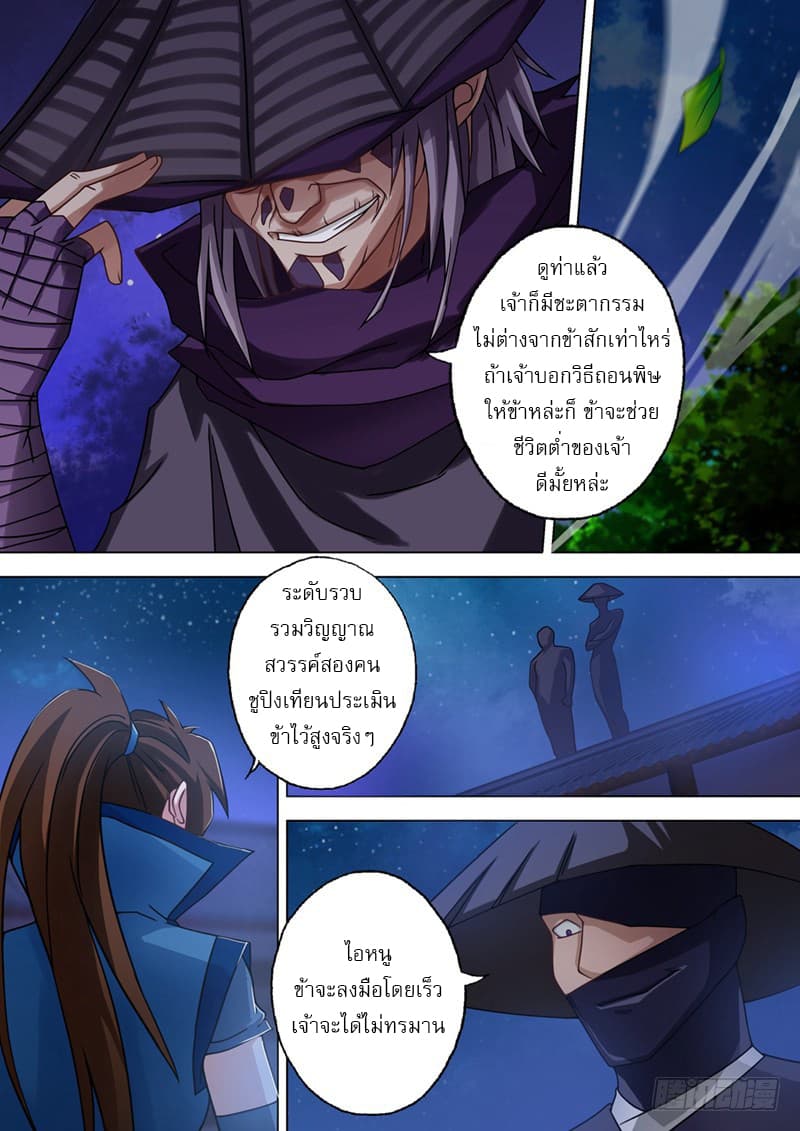 Spirit Sword Sovereign page 8