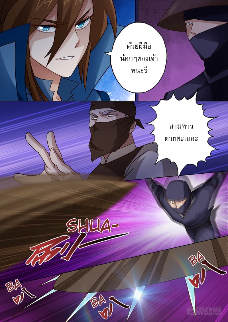 Spirit Sword Sovereign page 9