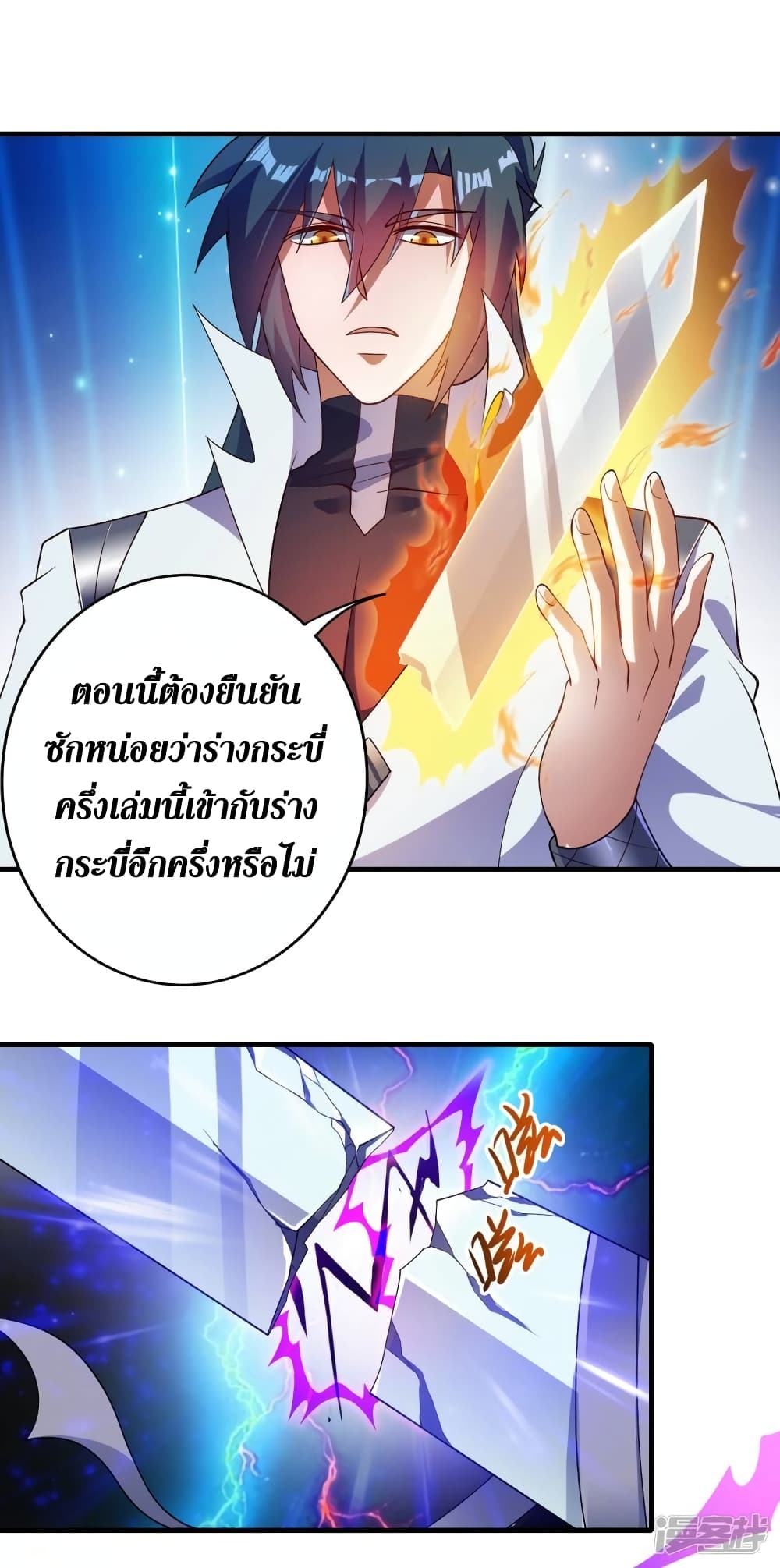 Spirit Sword Sovereign page 3