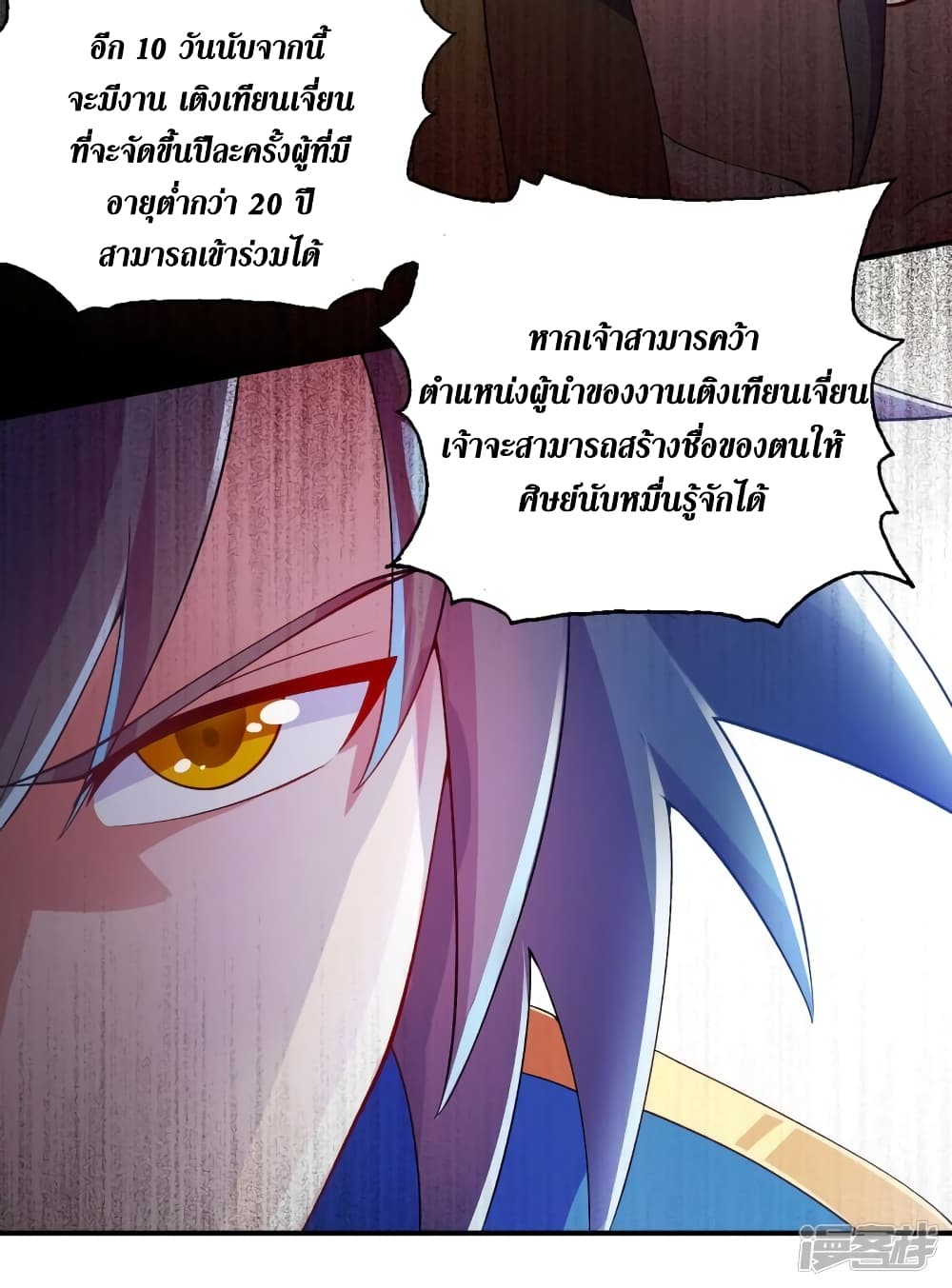 Spirit Sword Sovereign page 6