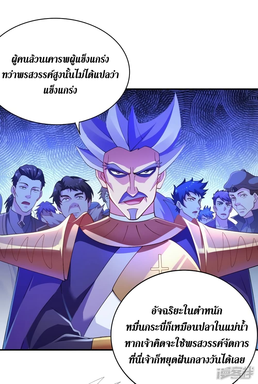 Spirit Sword Sovereign page 7