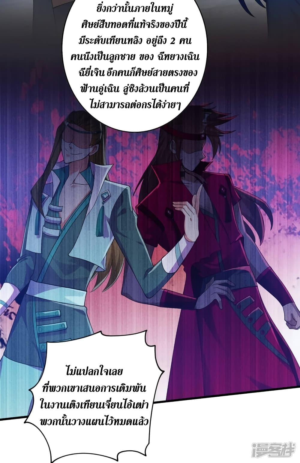 Spirit Sword Sovereign page 3