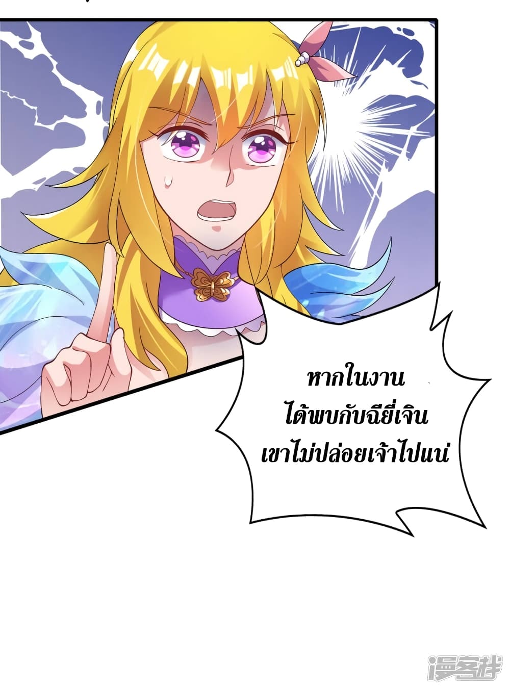 Spirit Sword Sovereign page 4