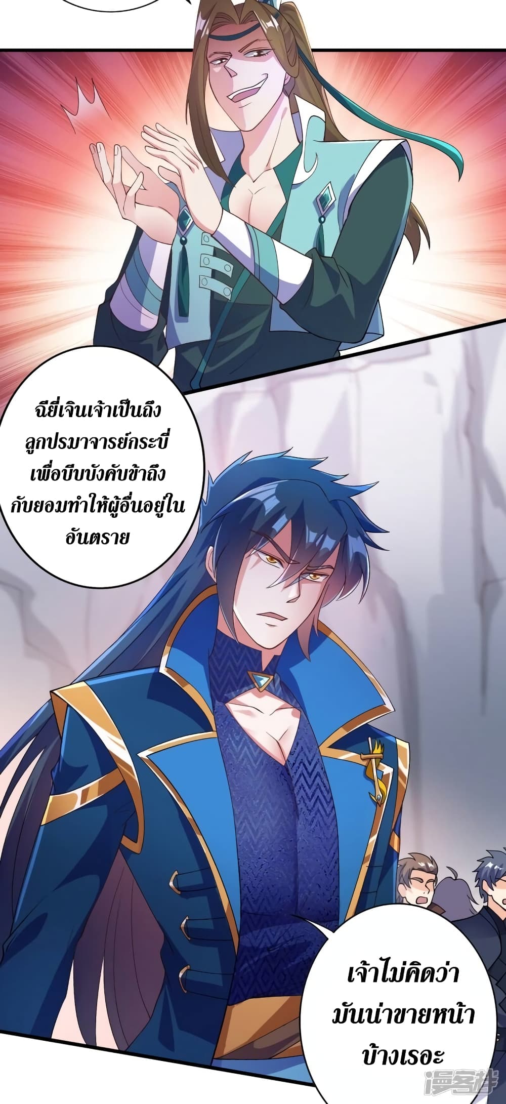 Spirit Sword Sovereign page 21