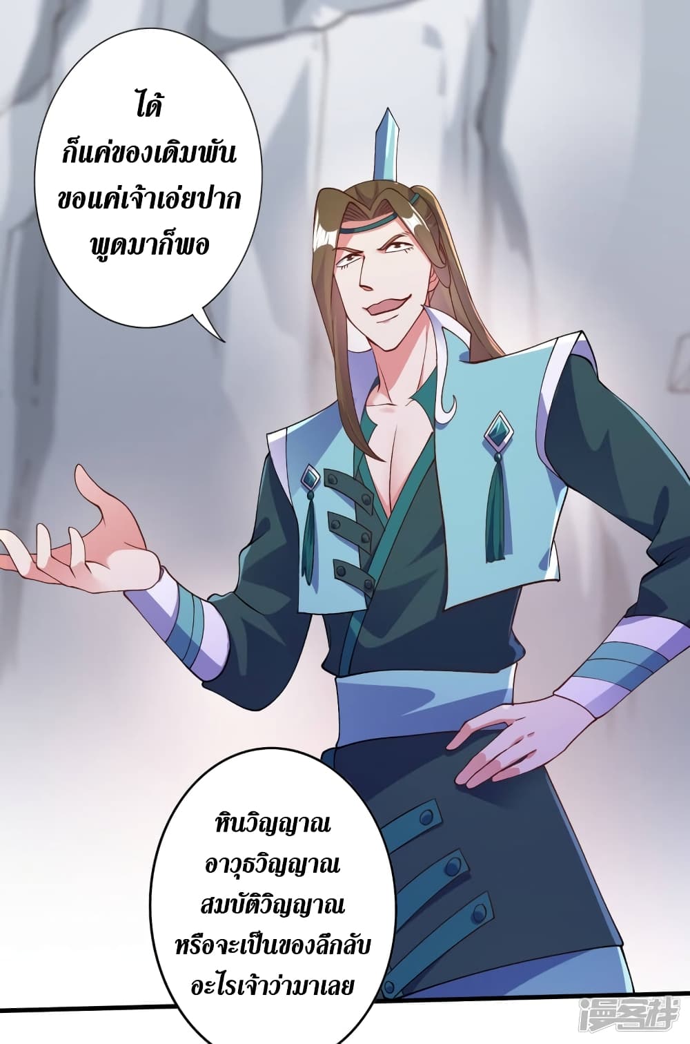 Spirit Sword Sovereign page 25