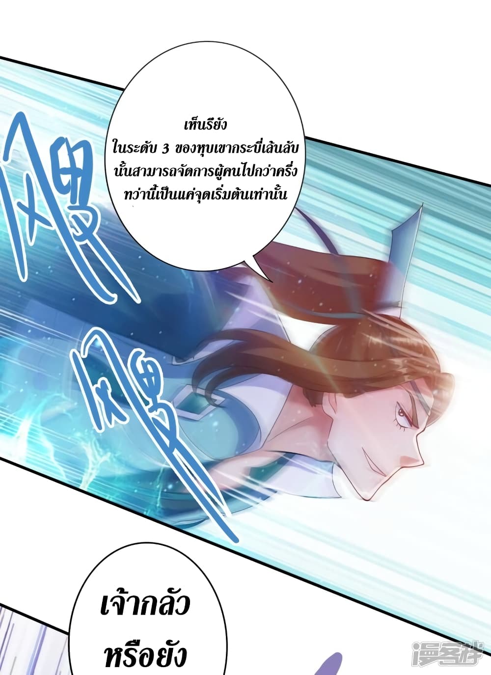 Spirit Sword Sovereign page 11