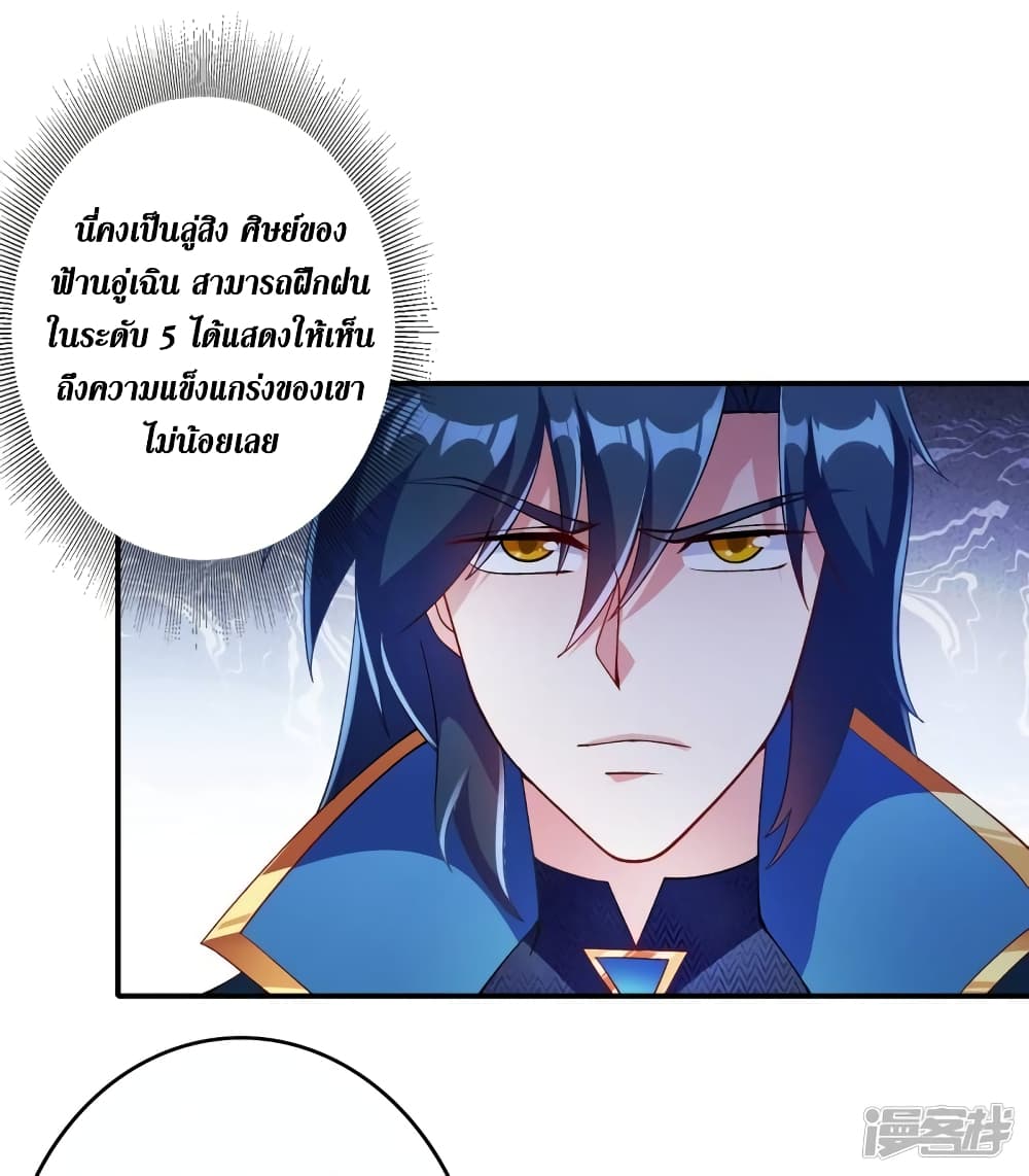 Spirit Sword Sovereign page 19