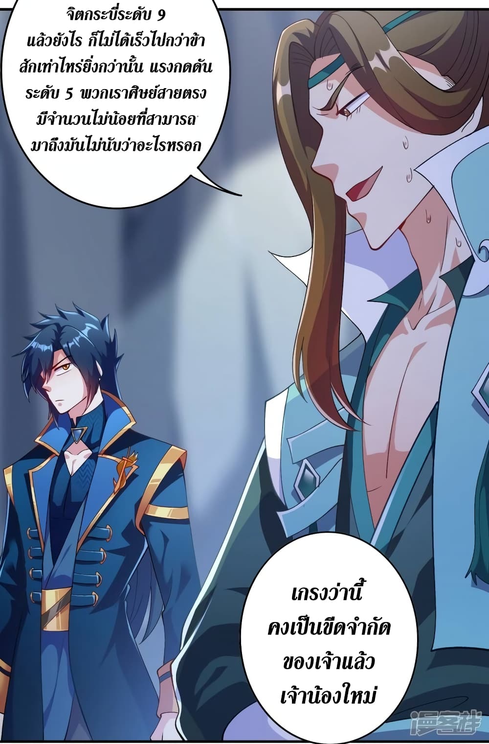 Spirit Sword Sovereign page 20