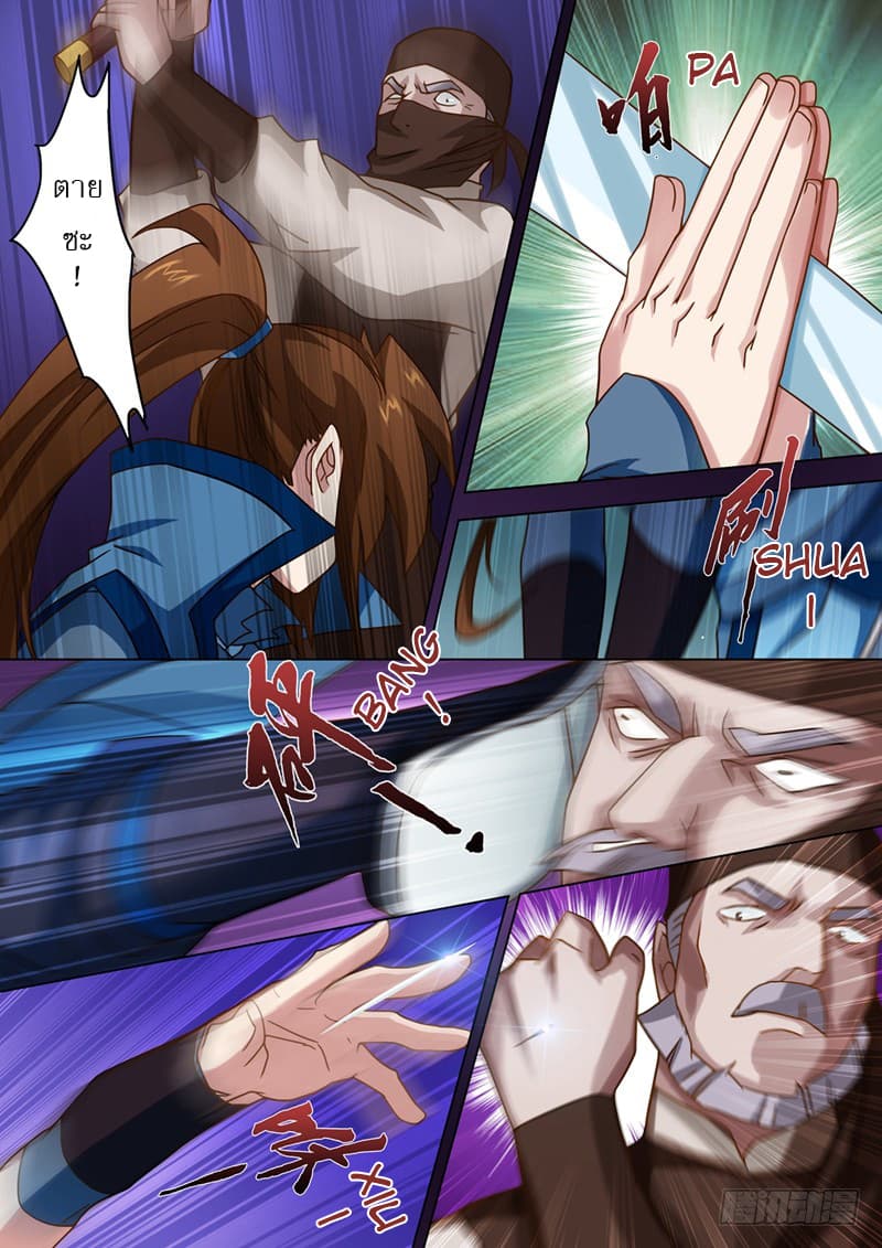 Spirit Sword Sovereign page 3