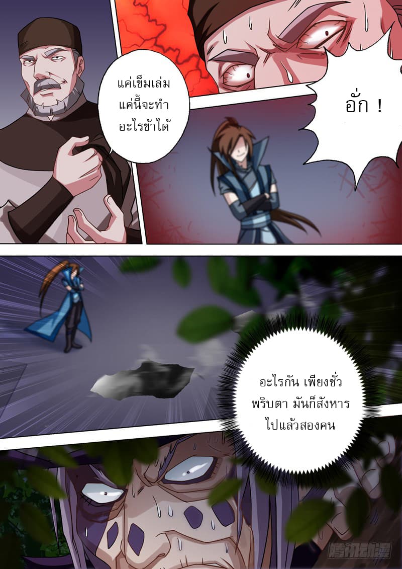 Spirit Sword Sovereign page 4