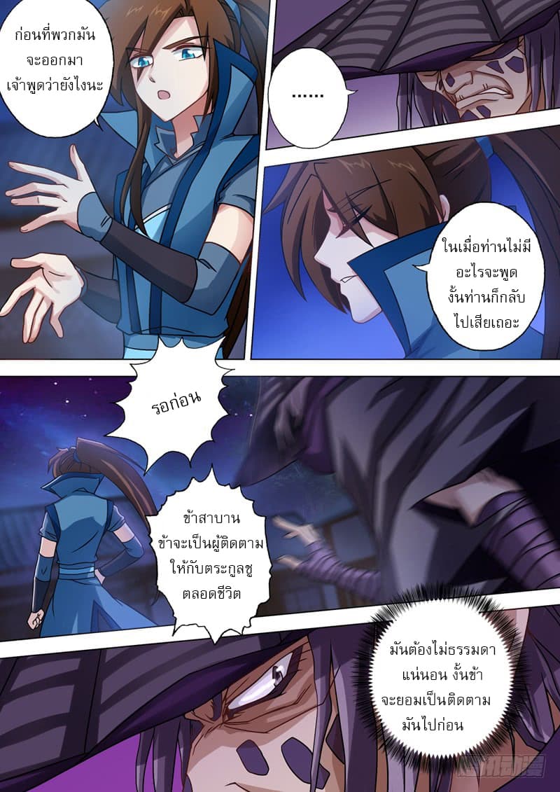 Spirit Sword Sovereign page 5