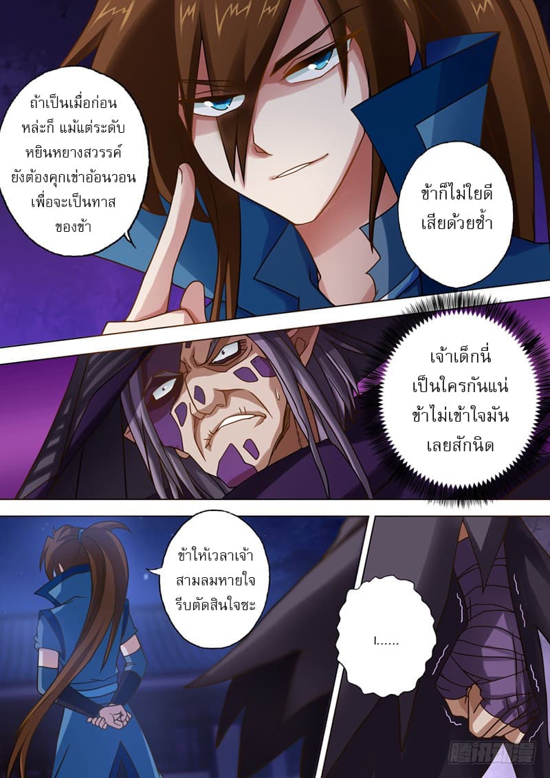 Spirit Sword Sovereign page 7