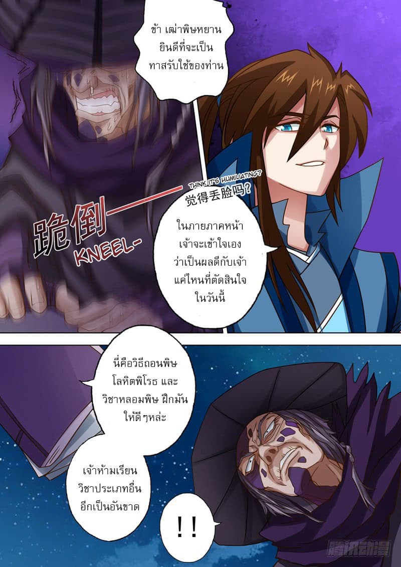 Spirit Sword Sovereign page 8