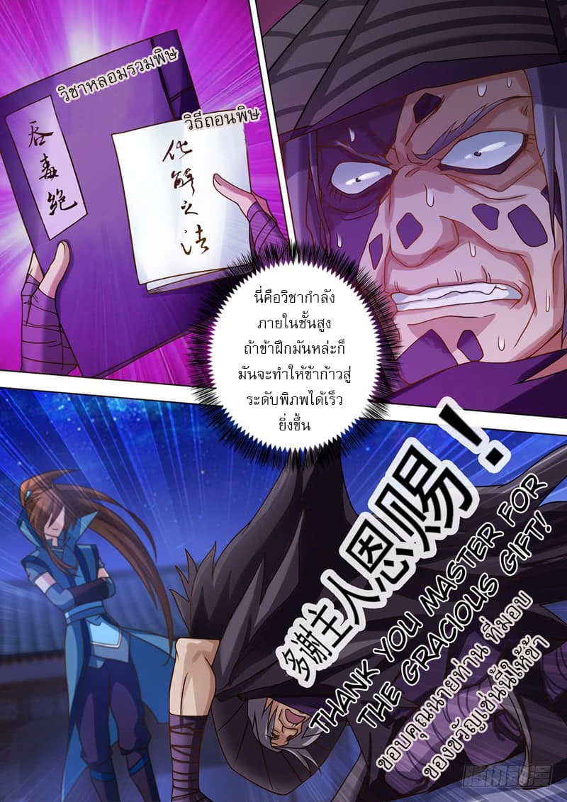 Spirit Sword Sovereign page 9