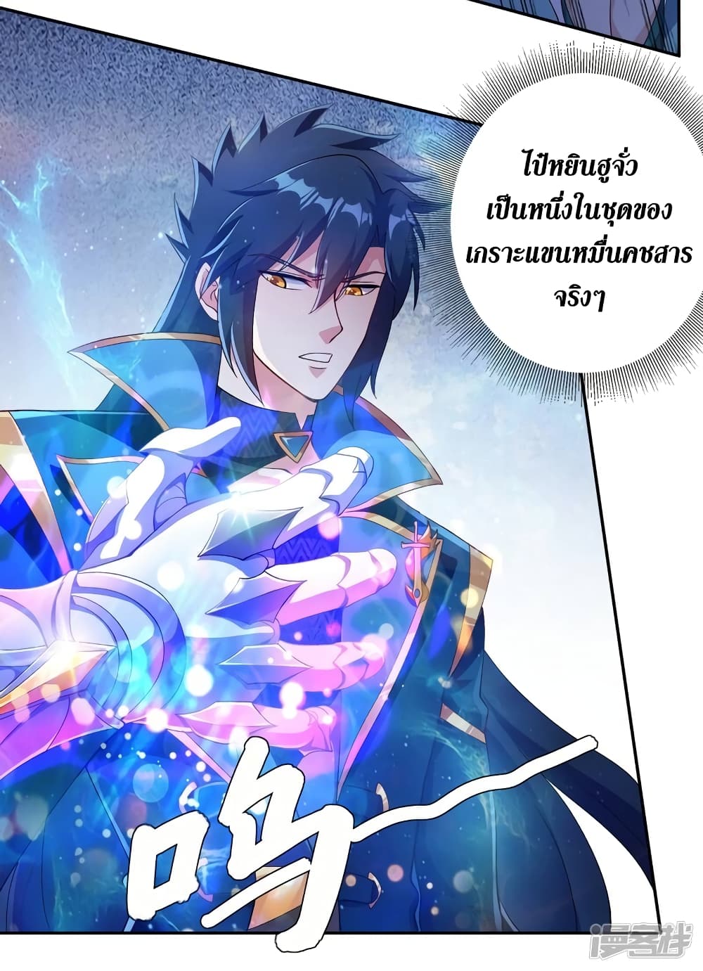 Spirit Sword Sovereign page 4