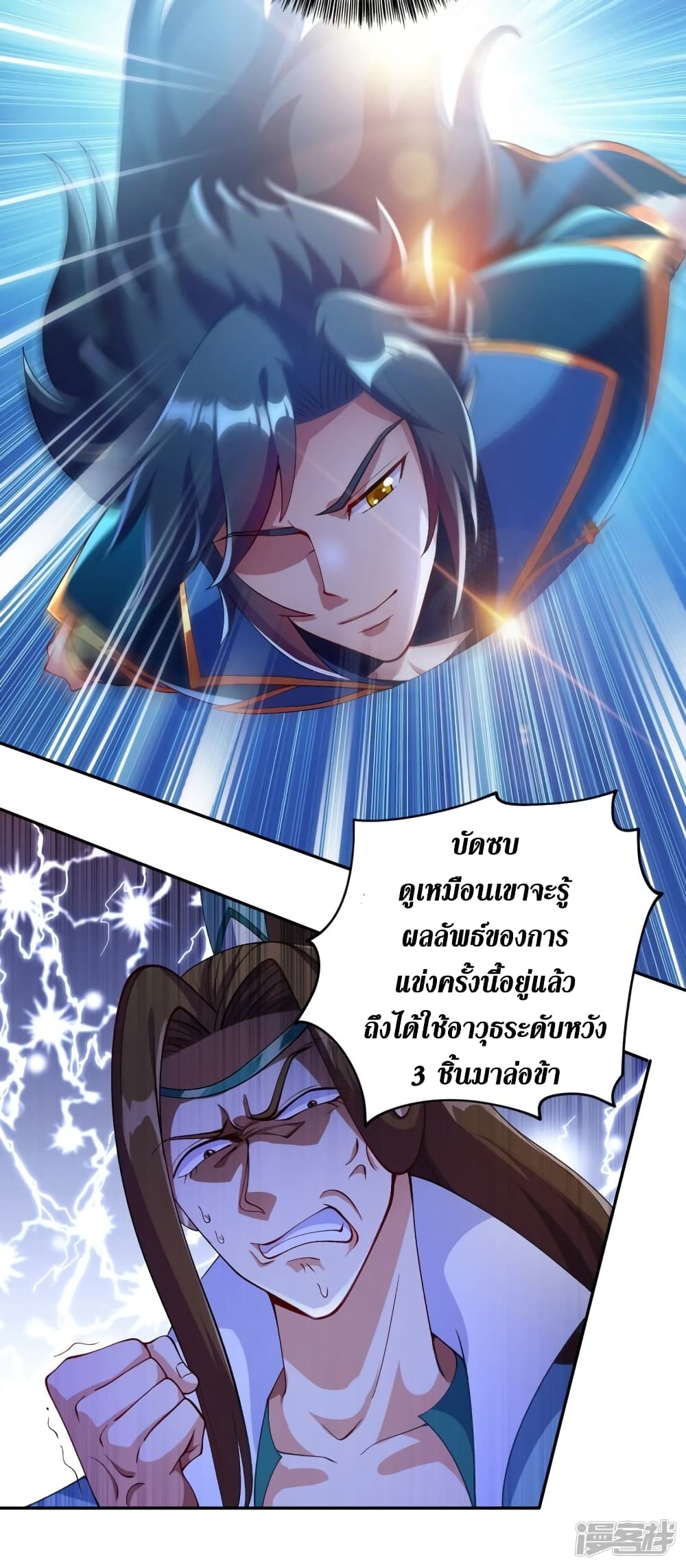 Spirit Sword Sovereign page 9
