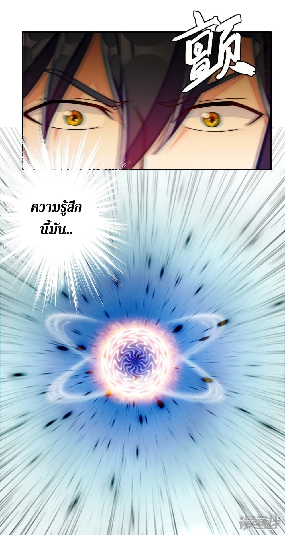 Spirit Sword Sovereign page 17