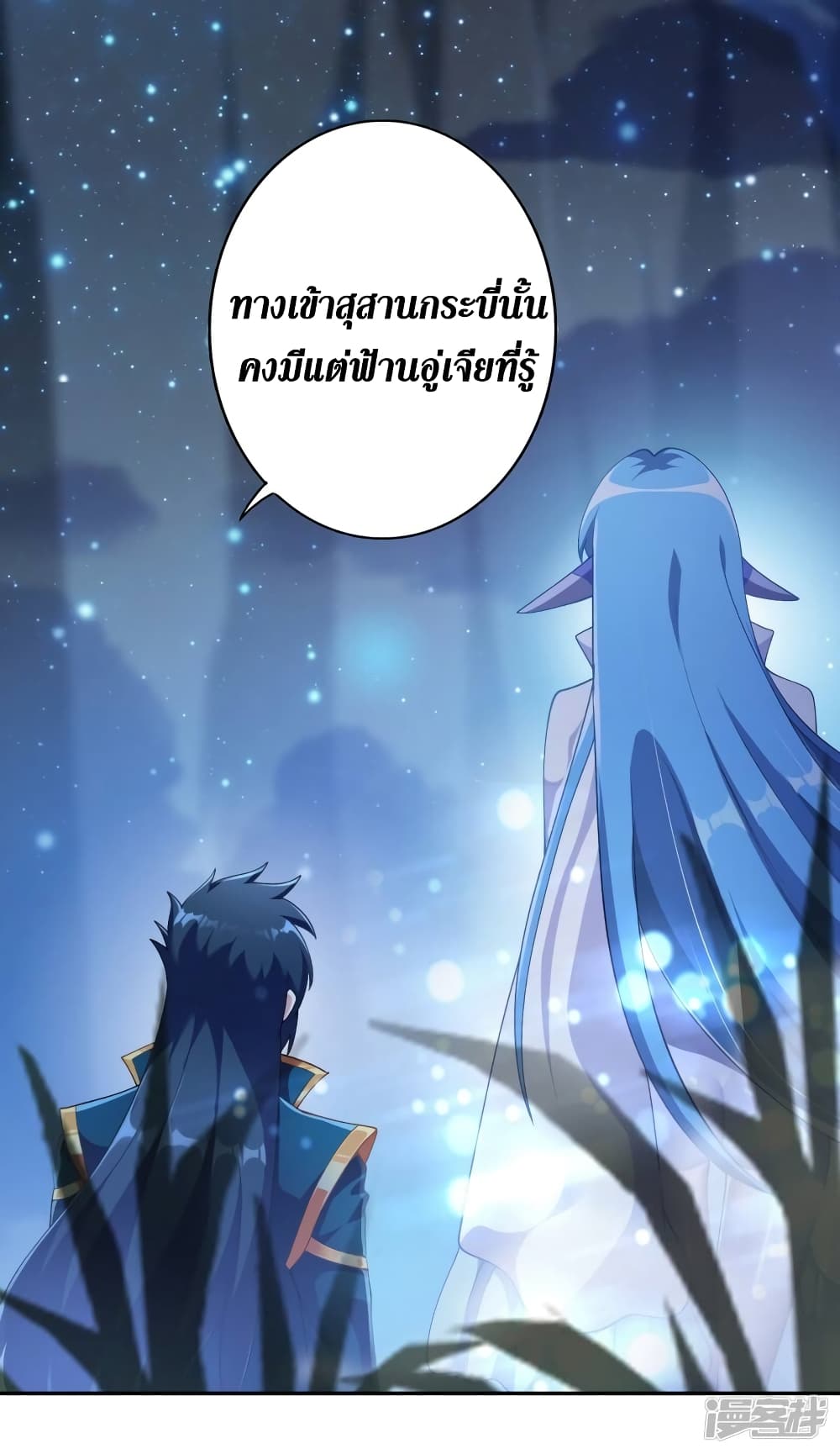 Spirit Sword Sovereign page 23