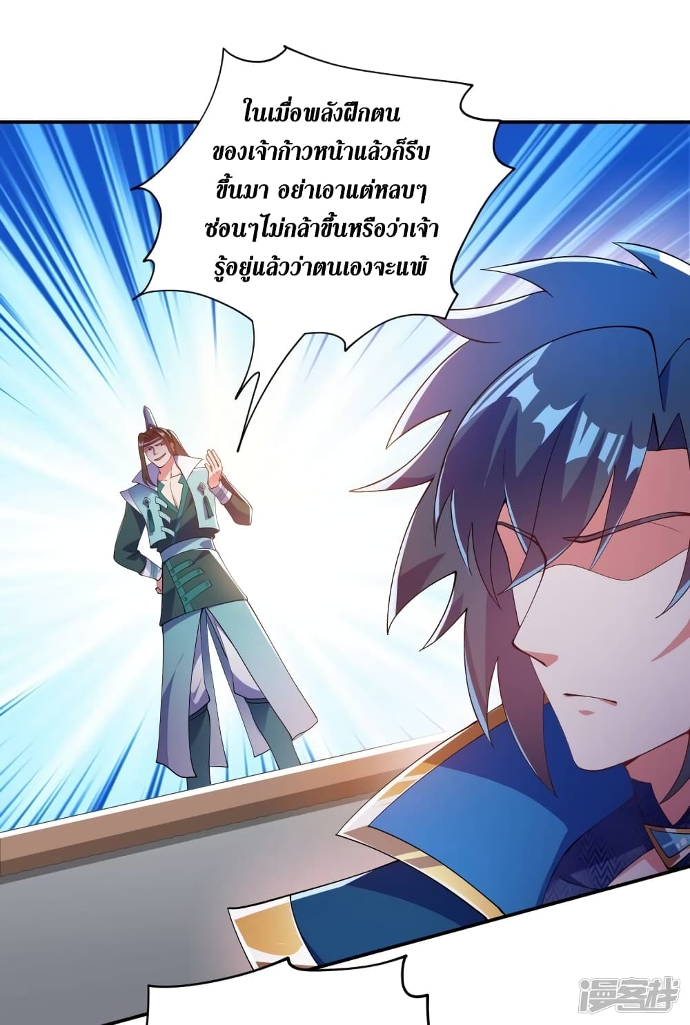 Spirit Sword Sovereign page 18