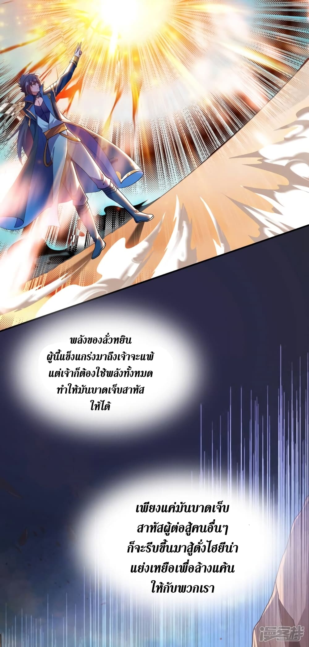 Spirit Sword Sovereign page 3