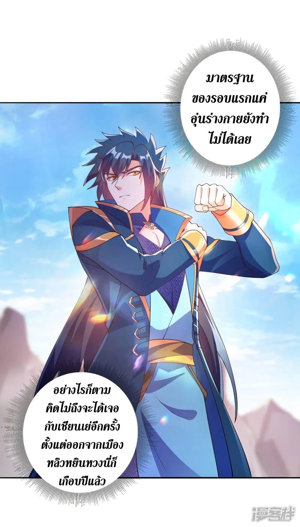 Spirit Sword Sovereign page 13