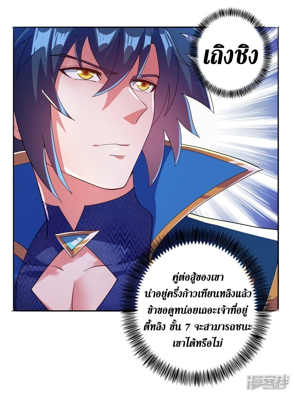 Spirit Sword Sovereign page 16
