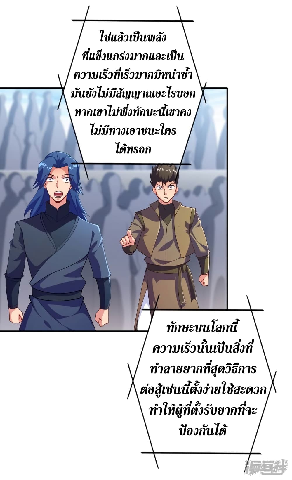 Spirit Sword Sovereign page 33