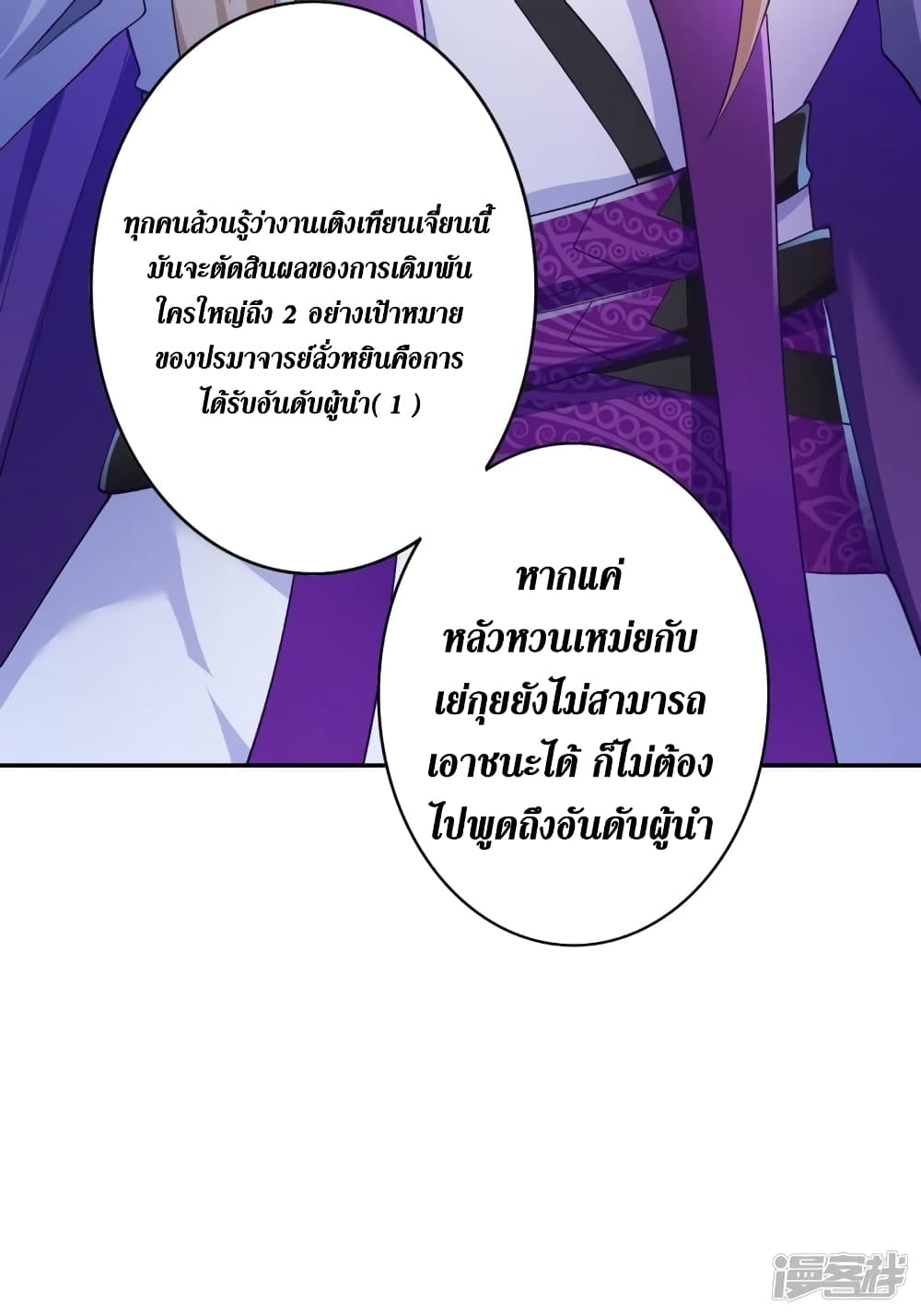 Spirit Sword Sovereign page 13