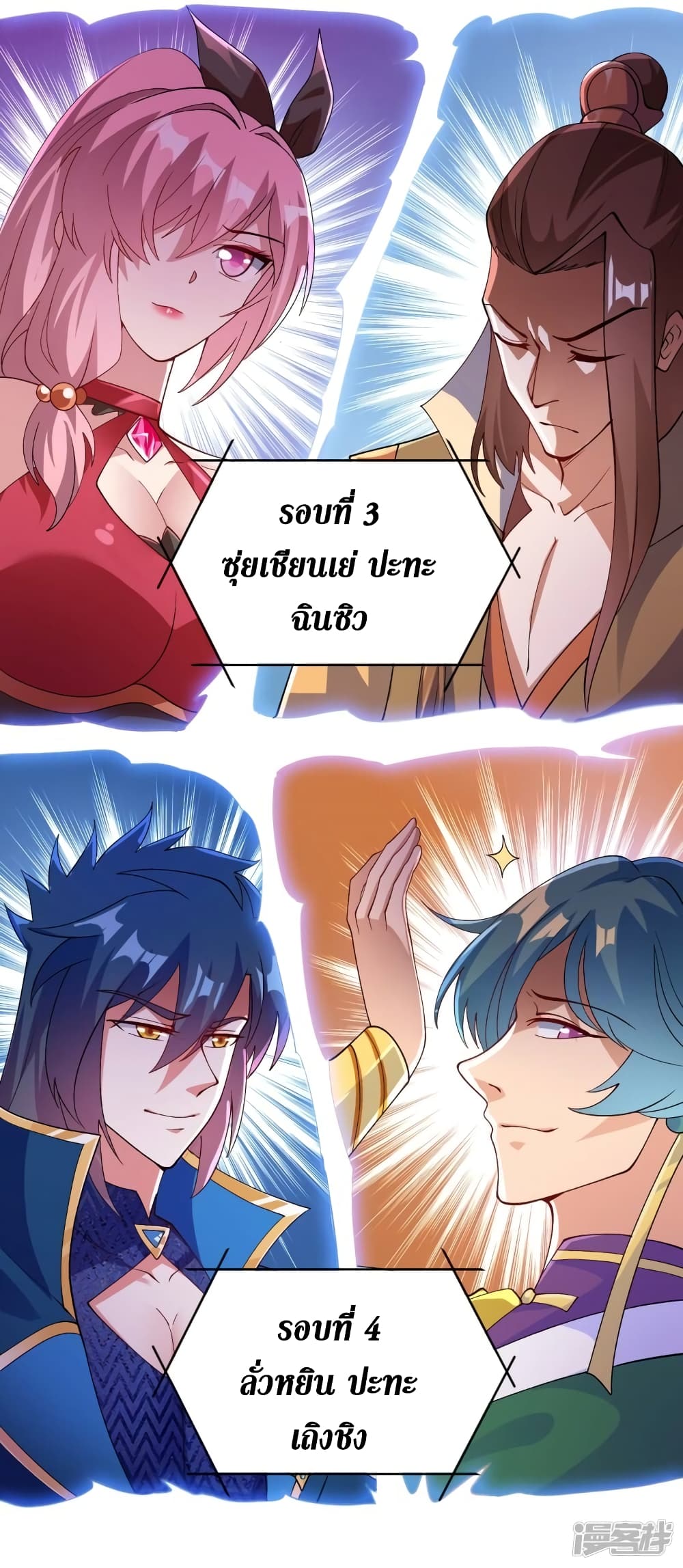 Spirit Sword Sovereign page 17