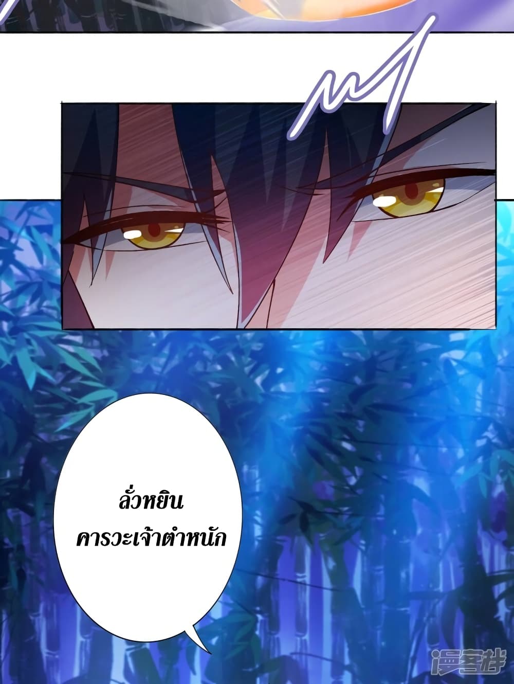 Spirit Sword Sovereign page 23