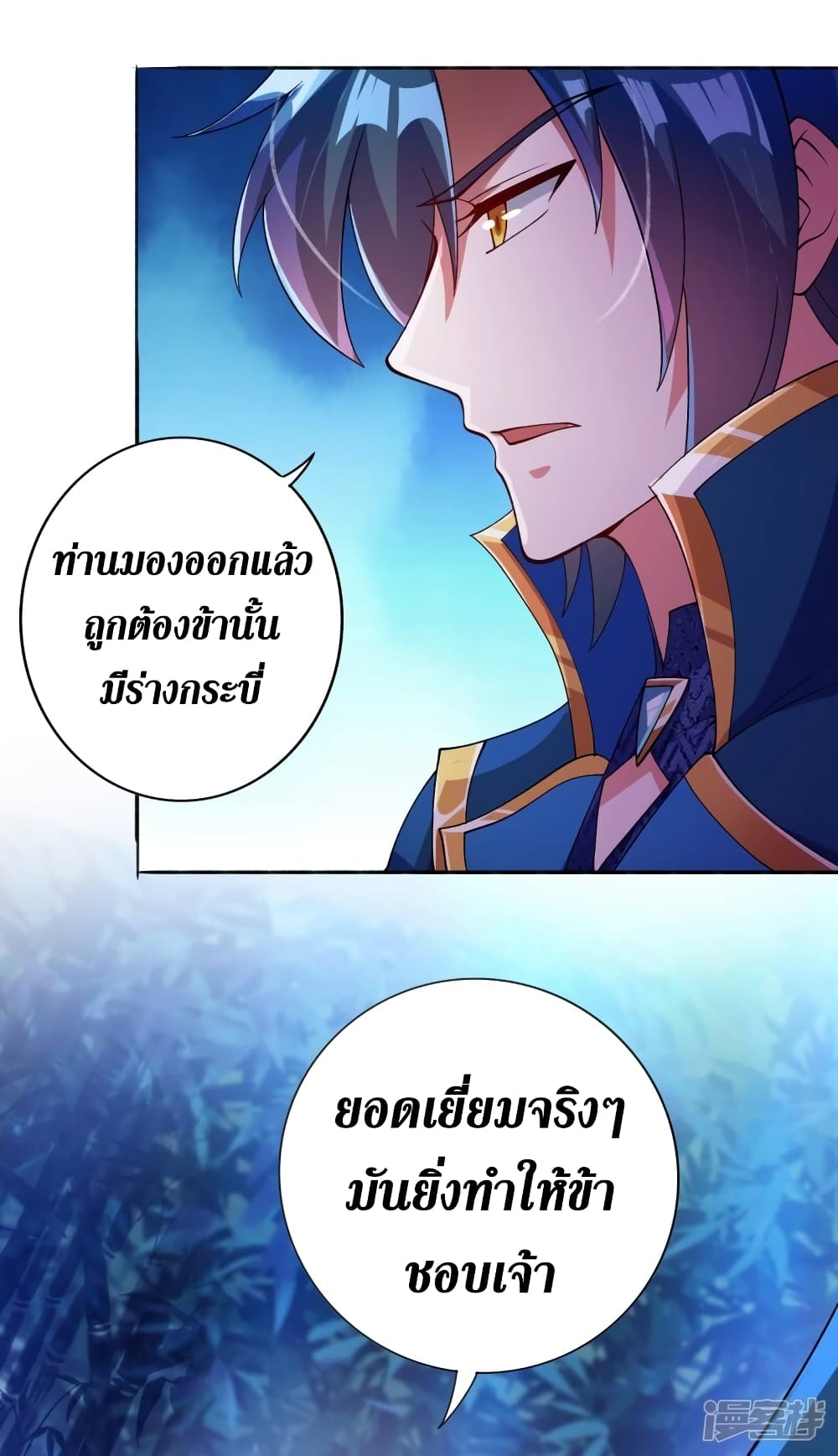 Spirit Sword Sovereign page 27