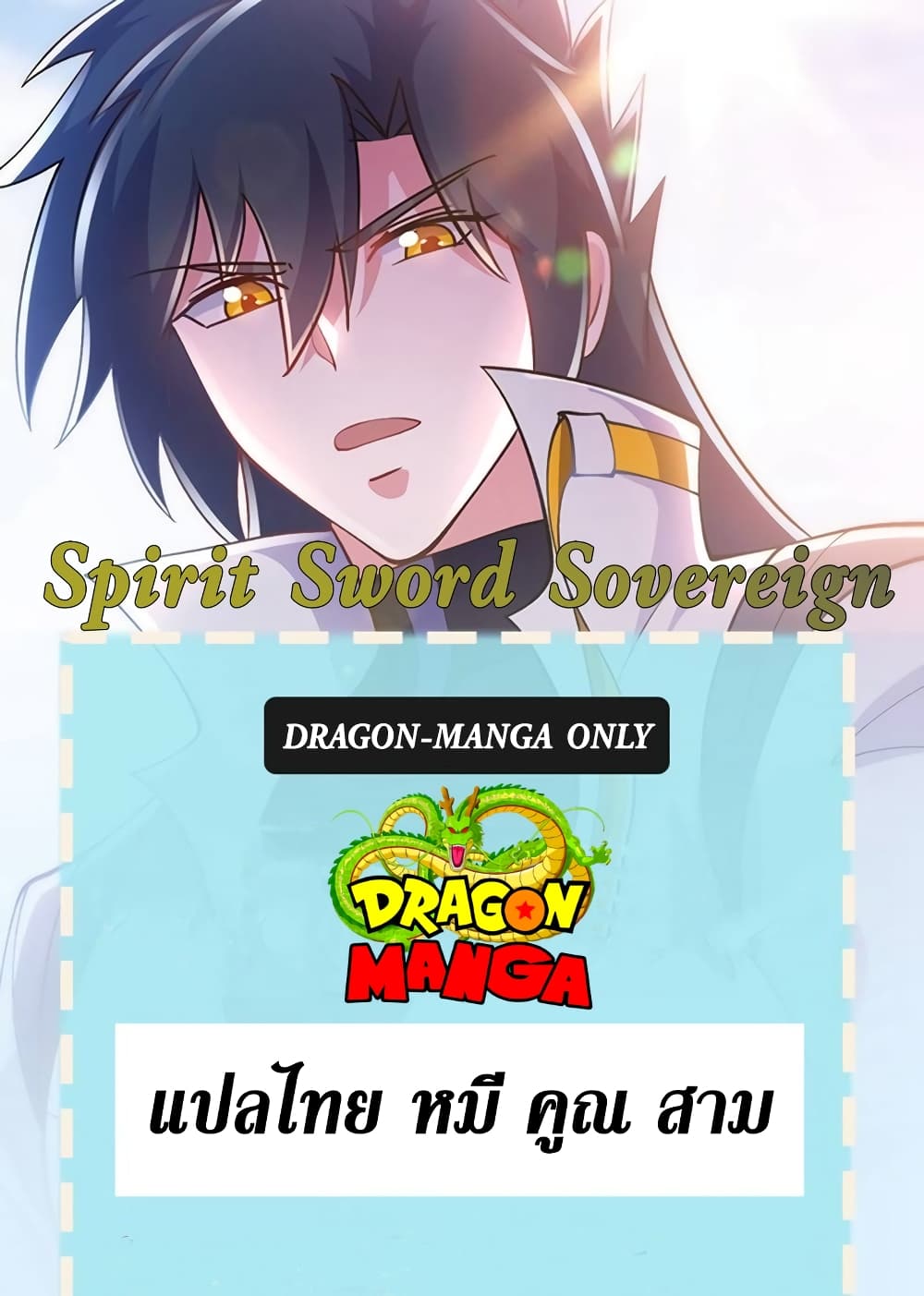 Spirit Sword Sovereign page 1