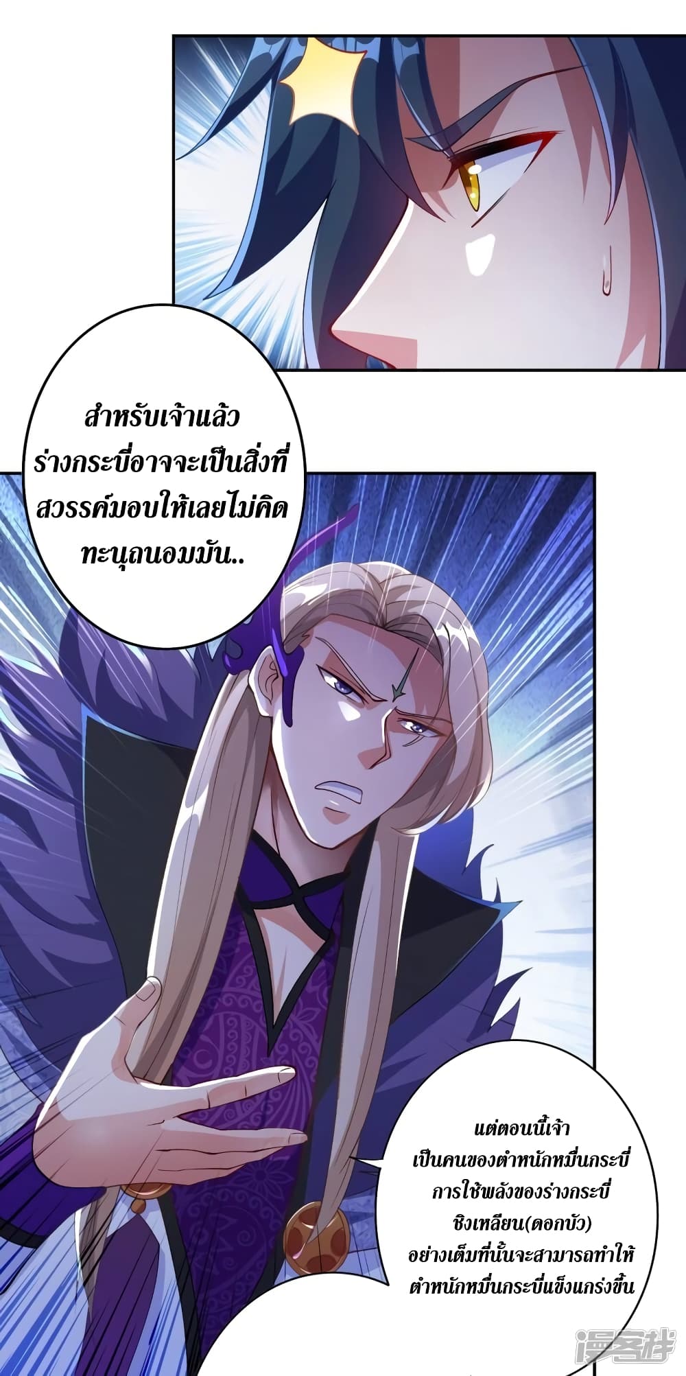 Spirit Sword Sovereign page 3