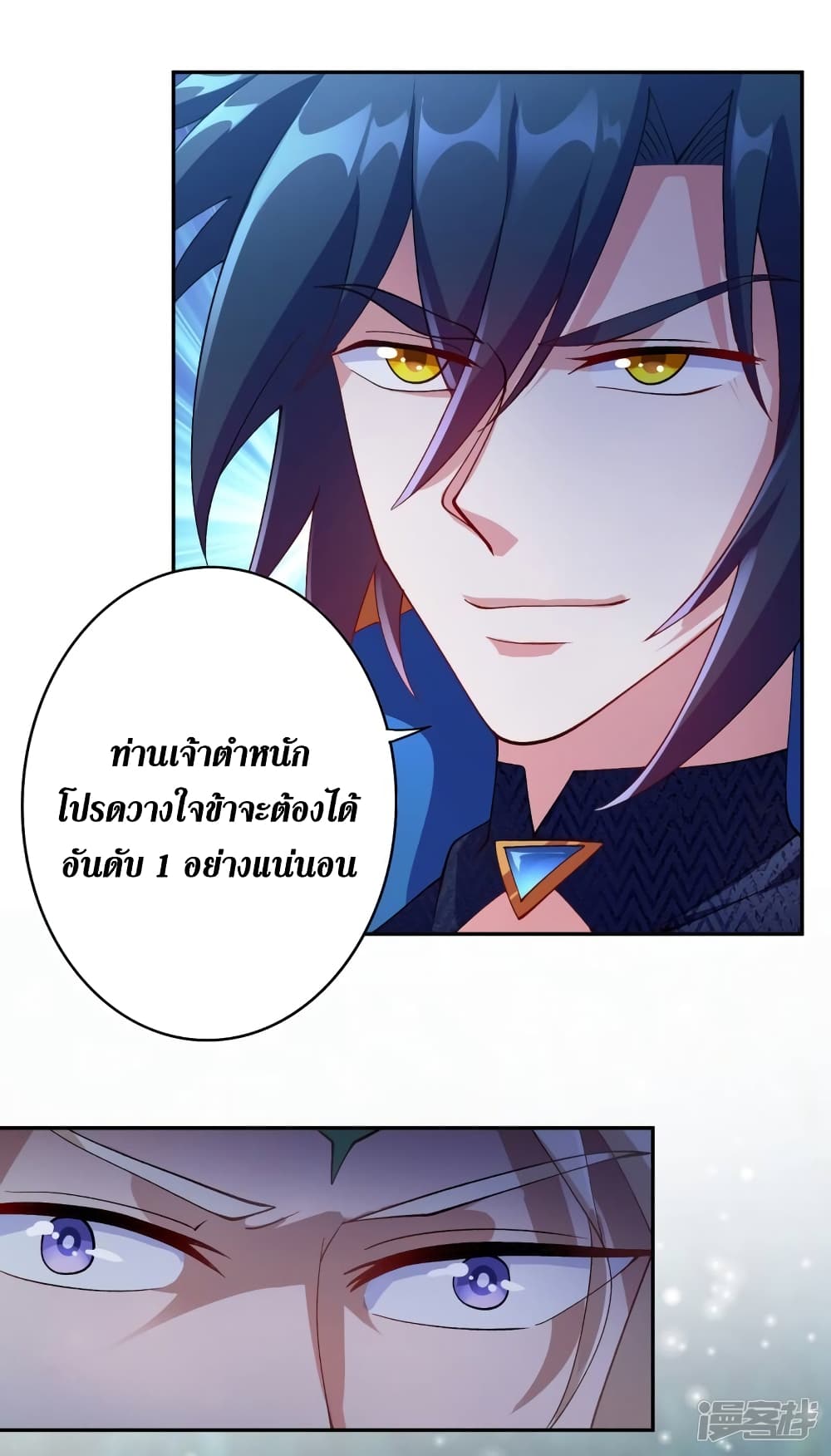 Spirit Sword Sovereign page 9