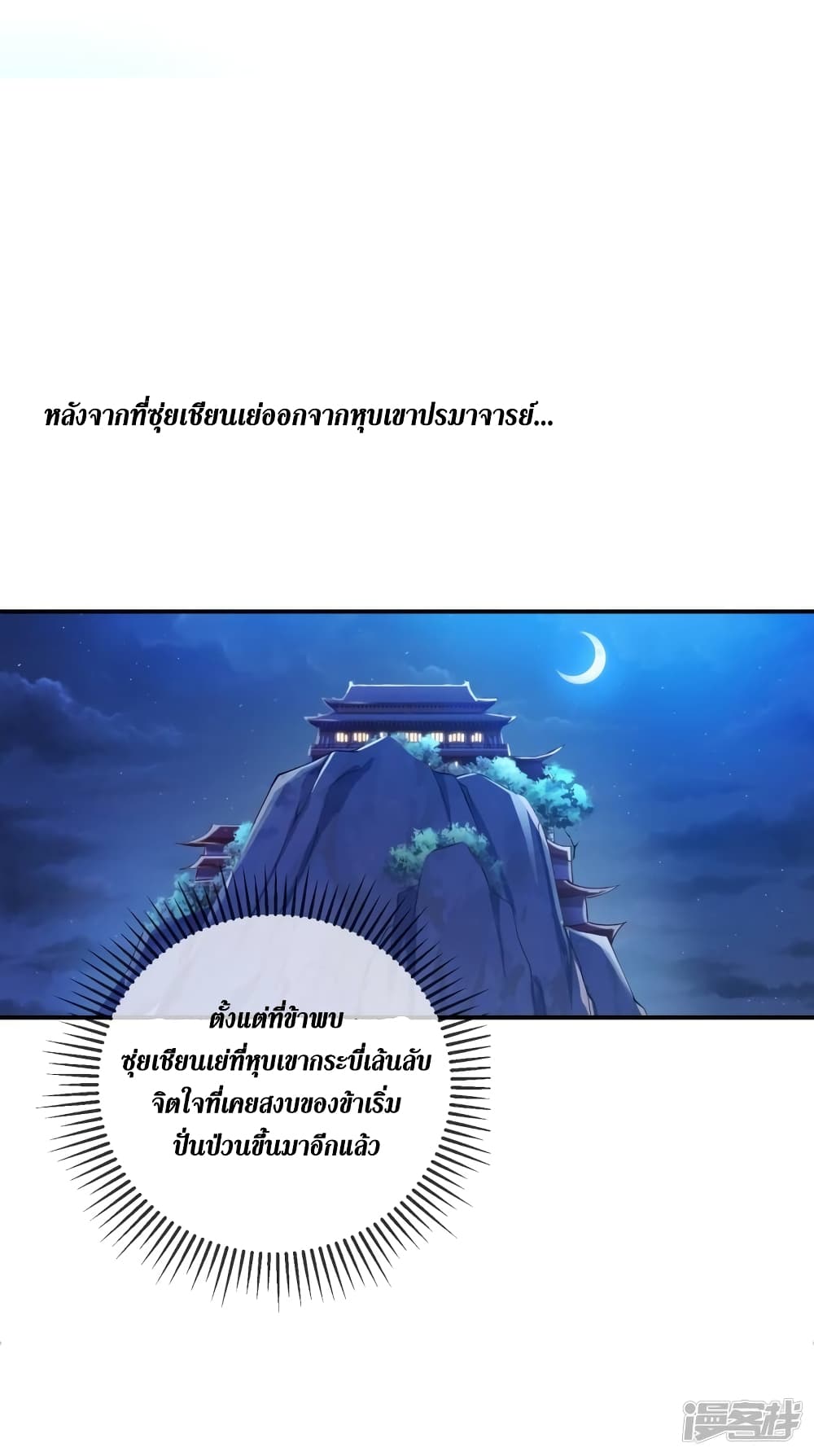 Spirit Sword Sovereign page 17