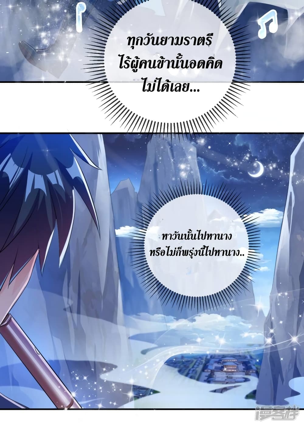 Spirit Sword Sovereign page 19