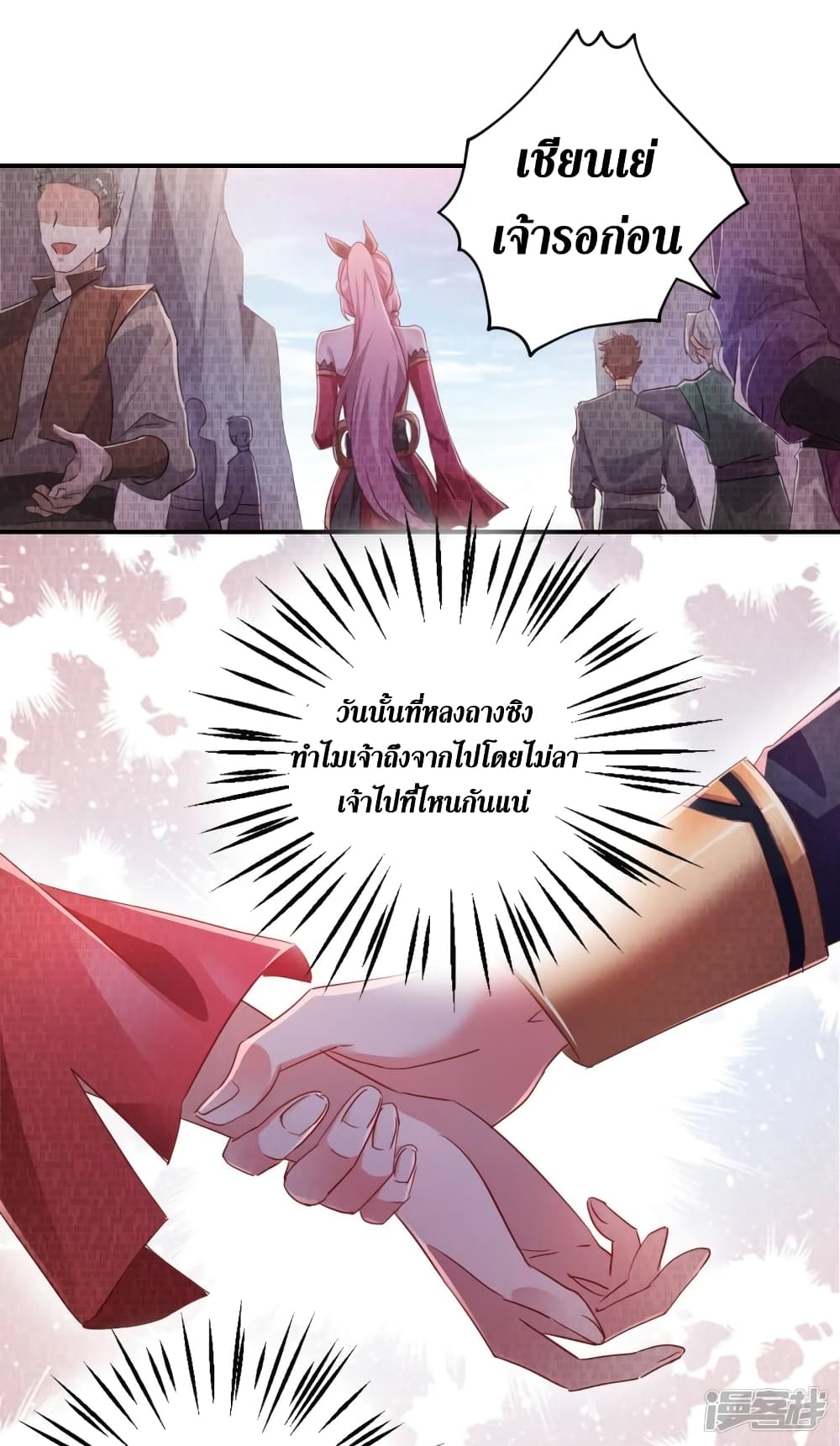 Spirit Sword Sovereign page 20