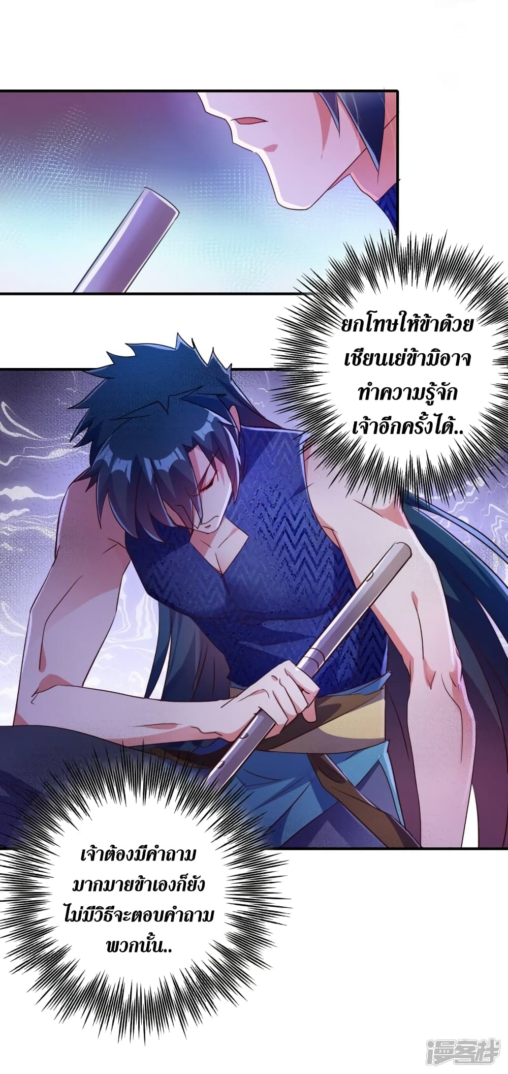 Spirit Sword Sovereign page 27