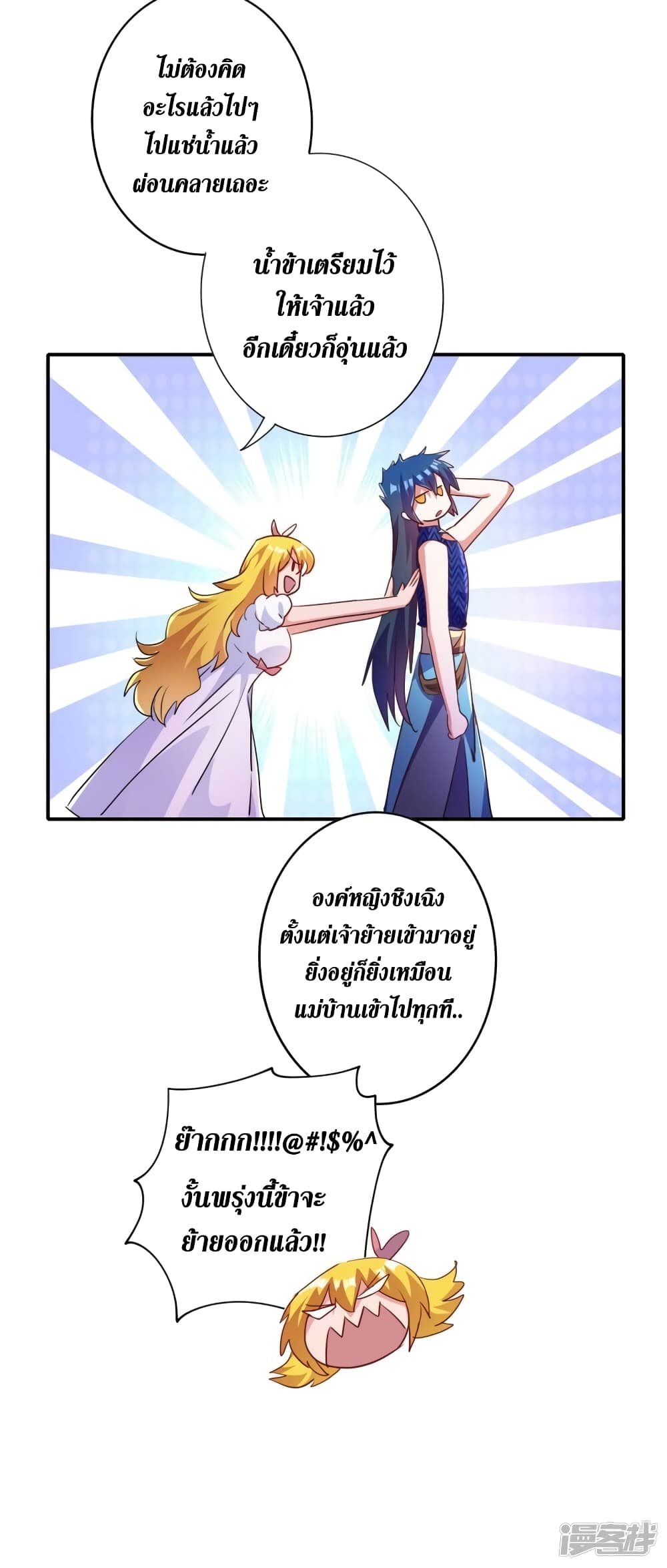 Spirit Sword Sovereign page 32