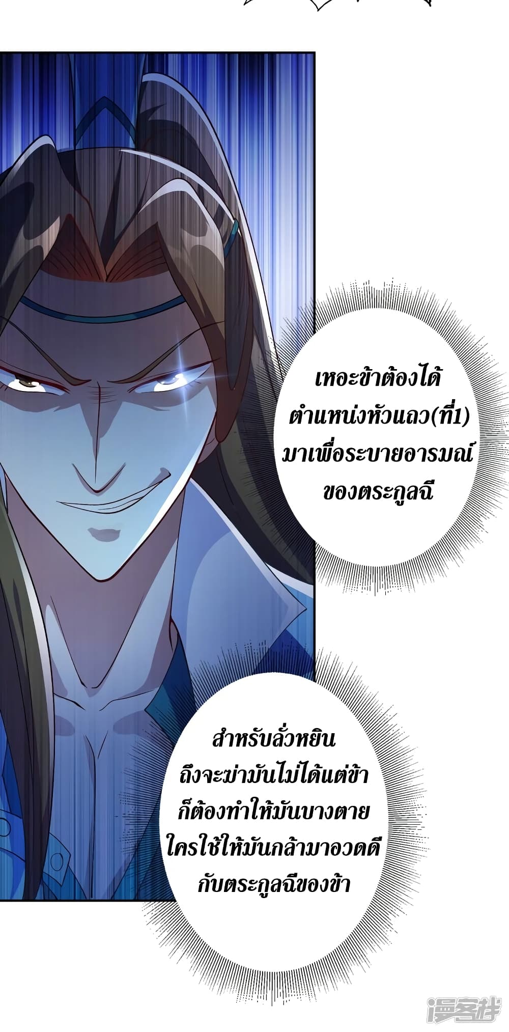Spirit Sword Sovereign page 13